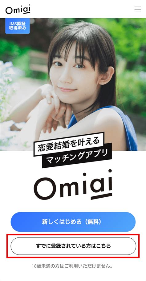 omiai ブラウザ版|ログイン方法について – Omiaiヘルプ